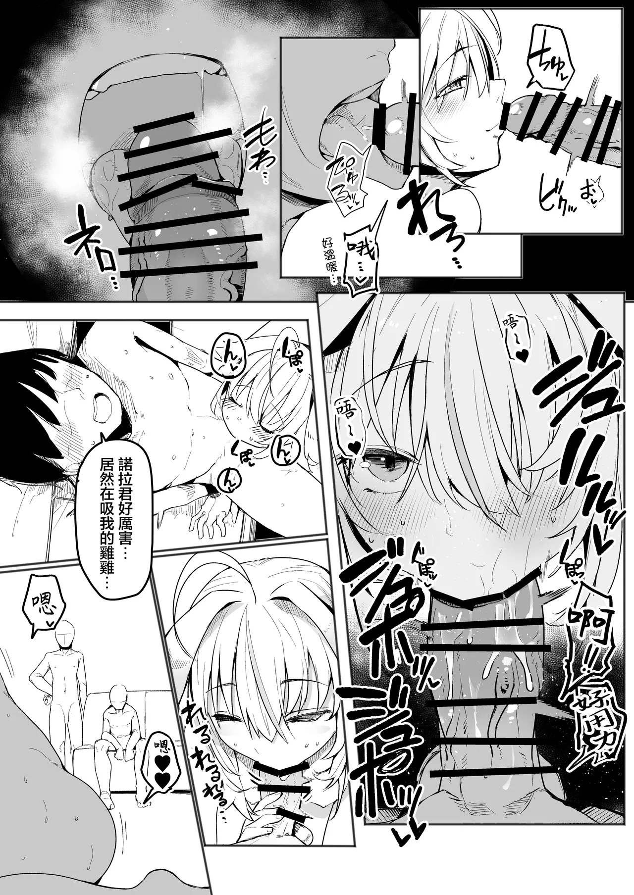 Shinsou Kagyou | 深層作業 - Page 7