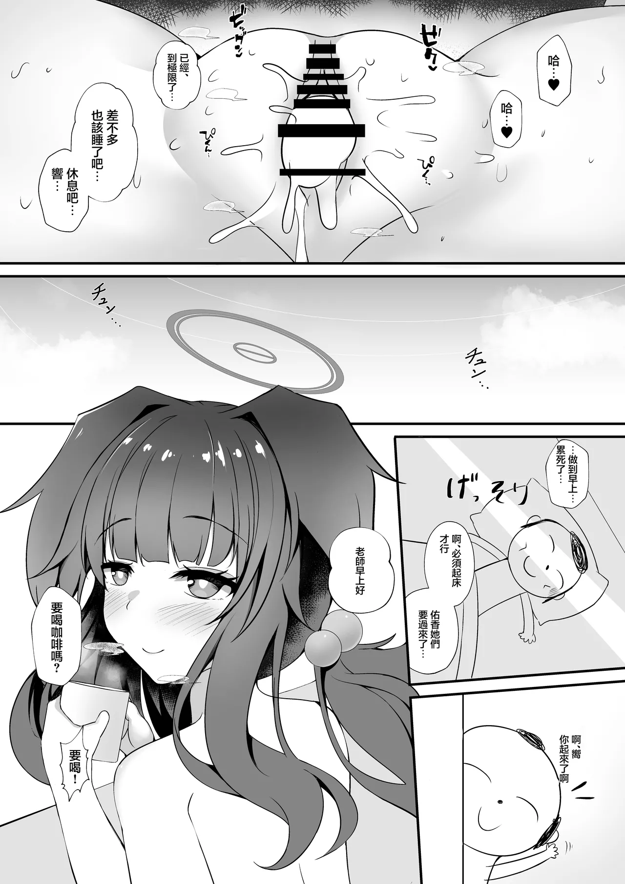 Sensei, Yoru wa Issho ni... Itekureru? | 老師、晚上可以…陪我在一起嗎？ - Page 20