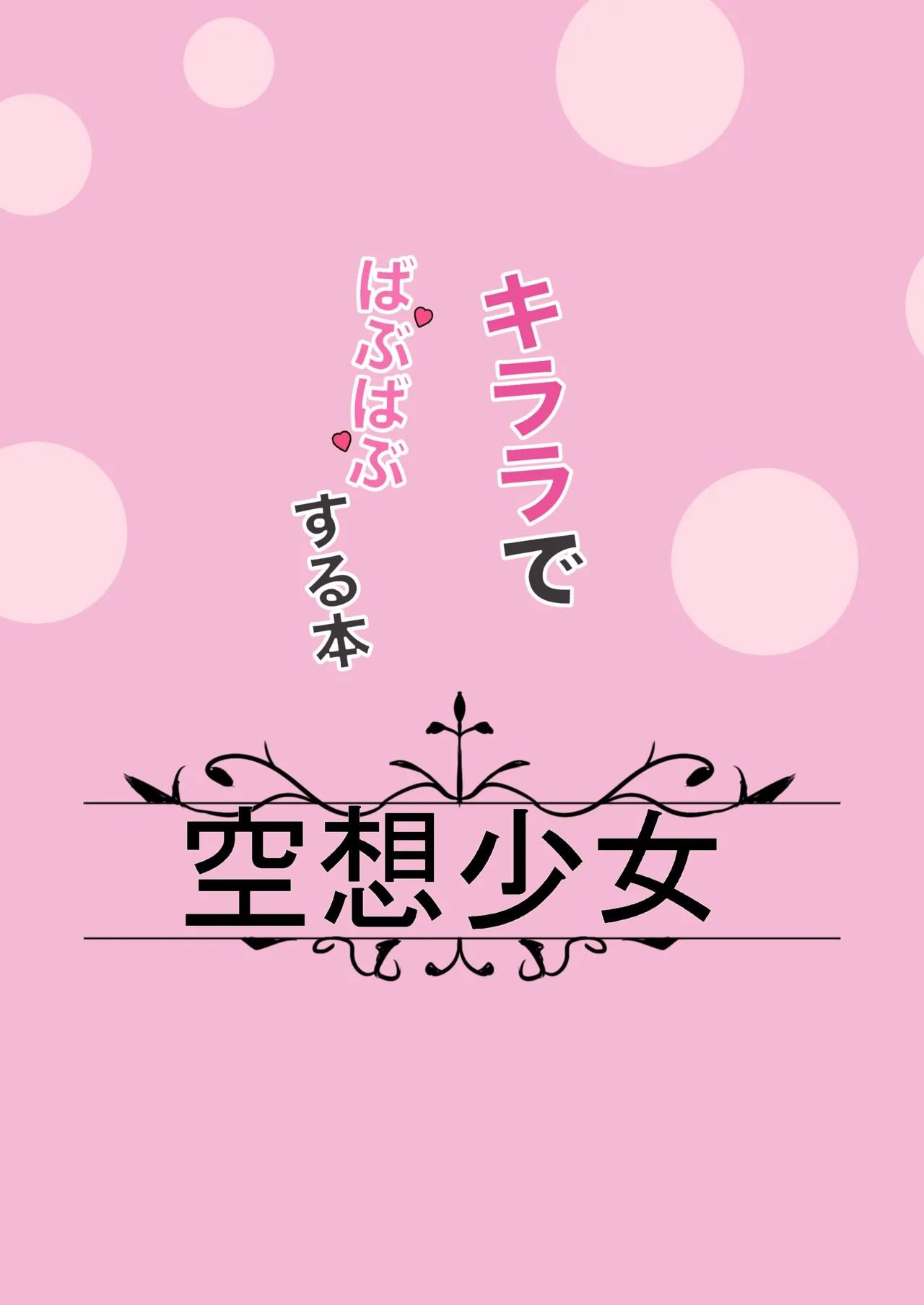 Kirara de Love Love suru Hon | 綺羅羅對我啪敷啪敷的本本 - Page 22