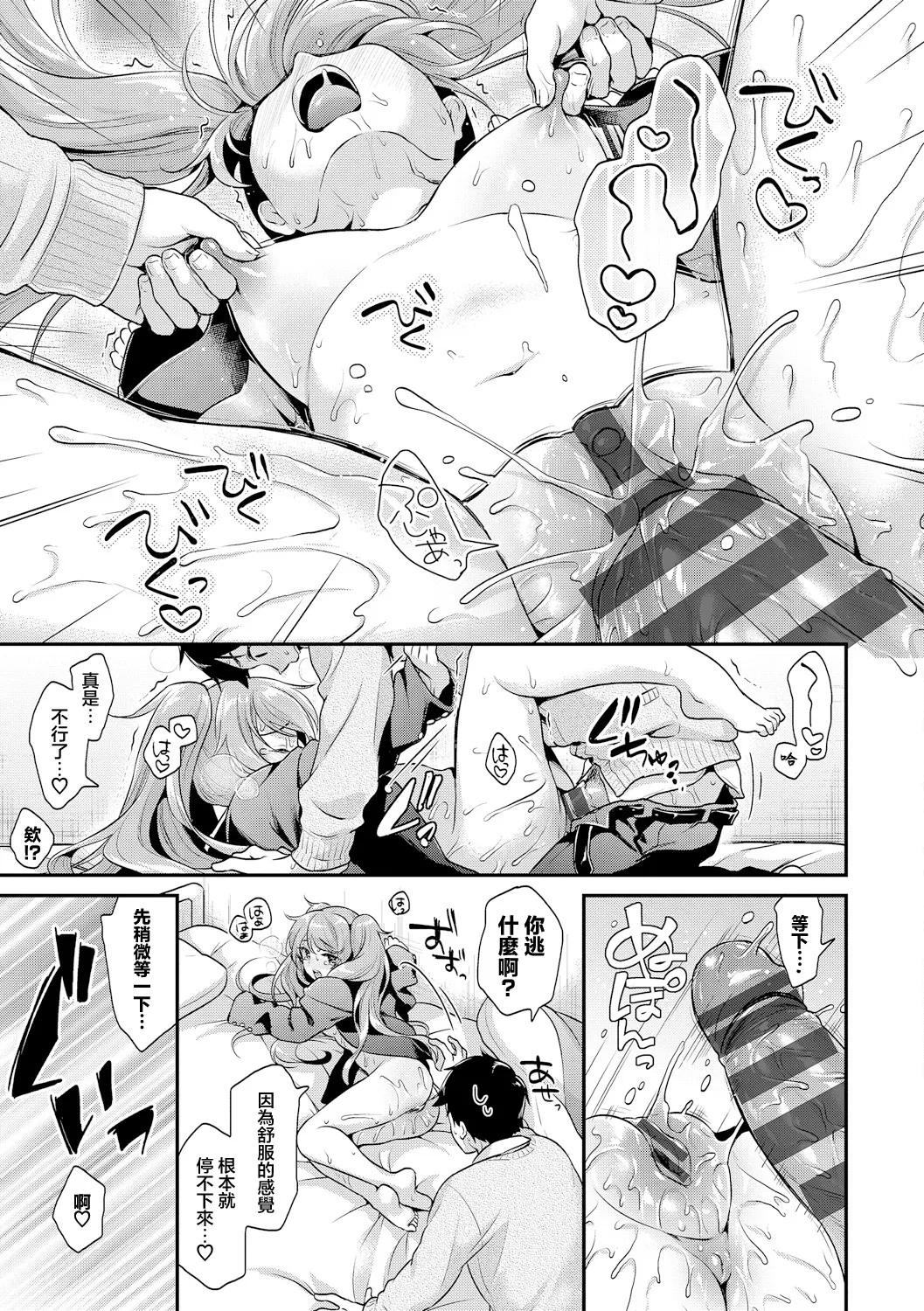 Ore no Gakuran o Kaese! | 把我的校服還我! - Page 19