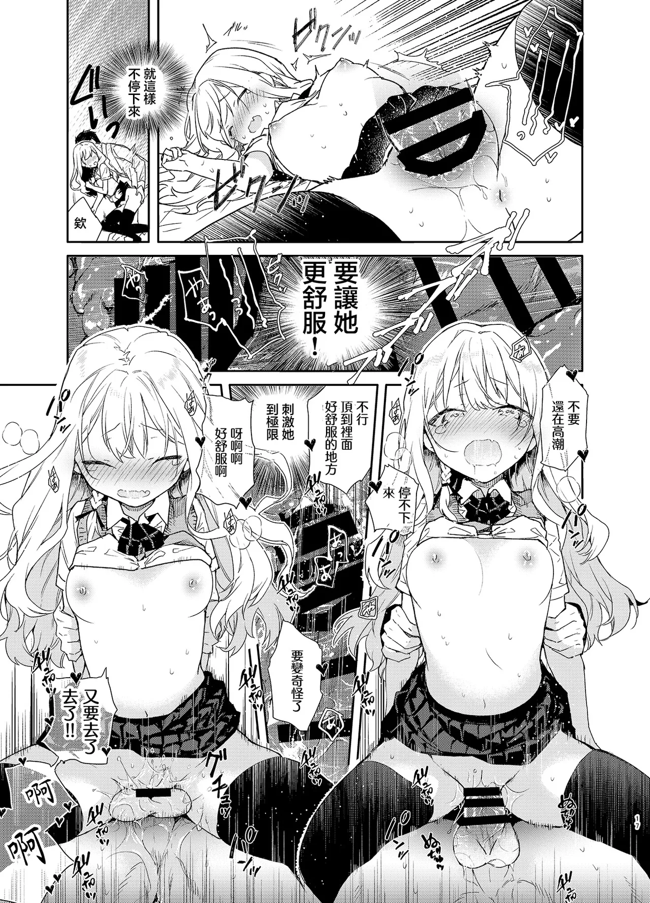 Tsundere Kanojo ga Sunao ni Naru Made Ecchi | 讓傲嬌女友變坦率之前的愛愛 - Page 17