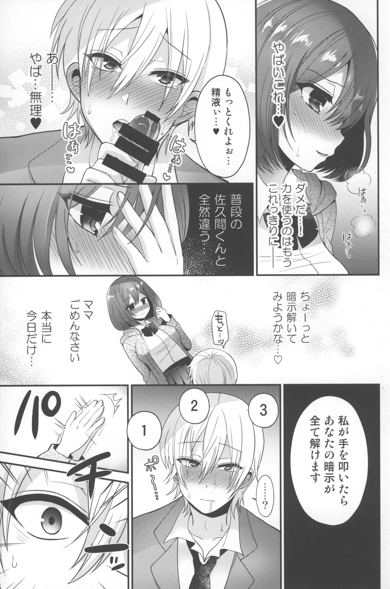 Futanari x Saiin x Danshikan - Page 14