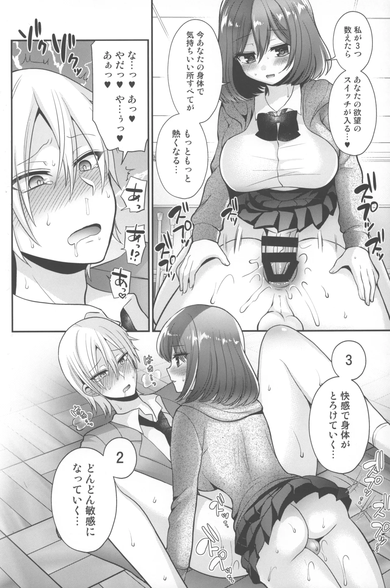 Futanari x Saiin x Danshikan - Page 19