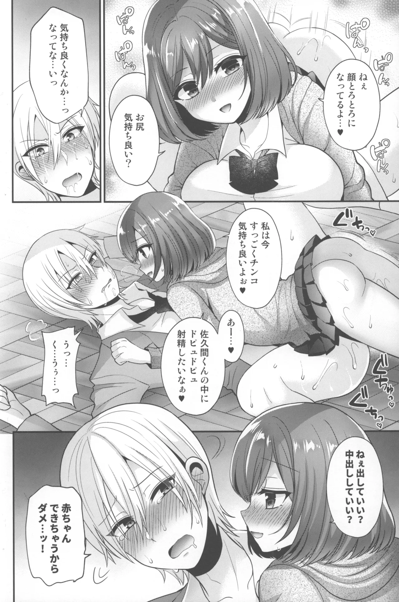 Futanari x Saiin x Danshikan - Page 21