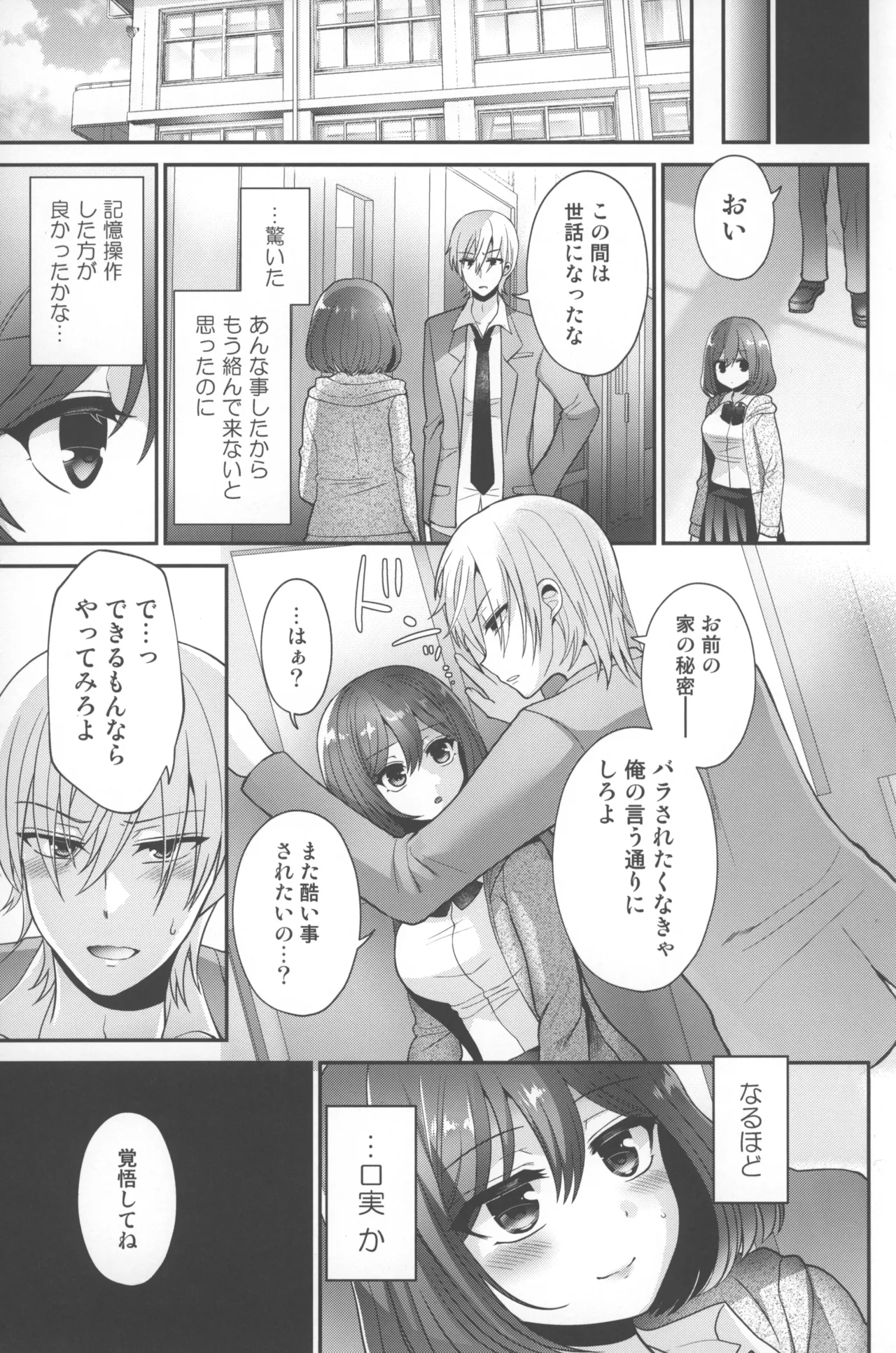 Futanari x Saiin x Danshikan - Page 24