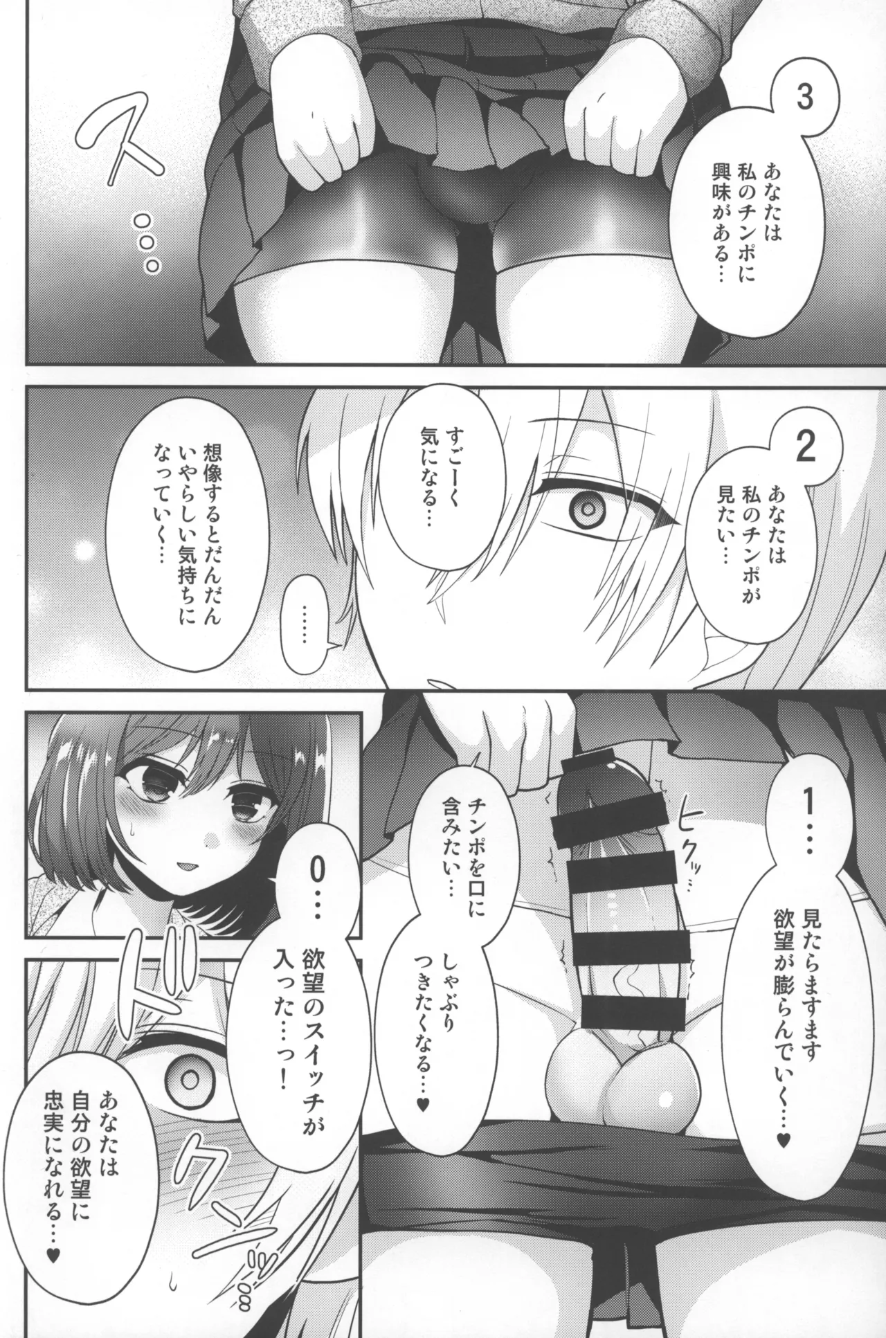 Futanari x Saiin x Danshikan - Page 9