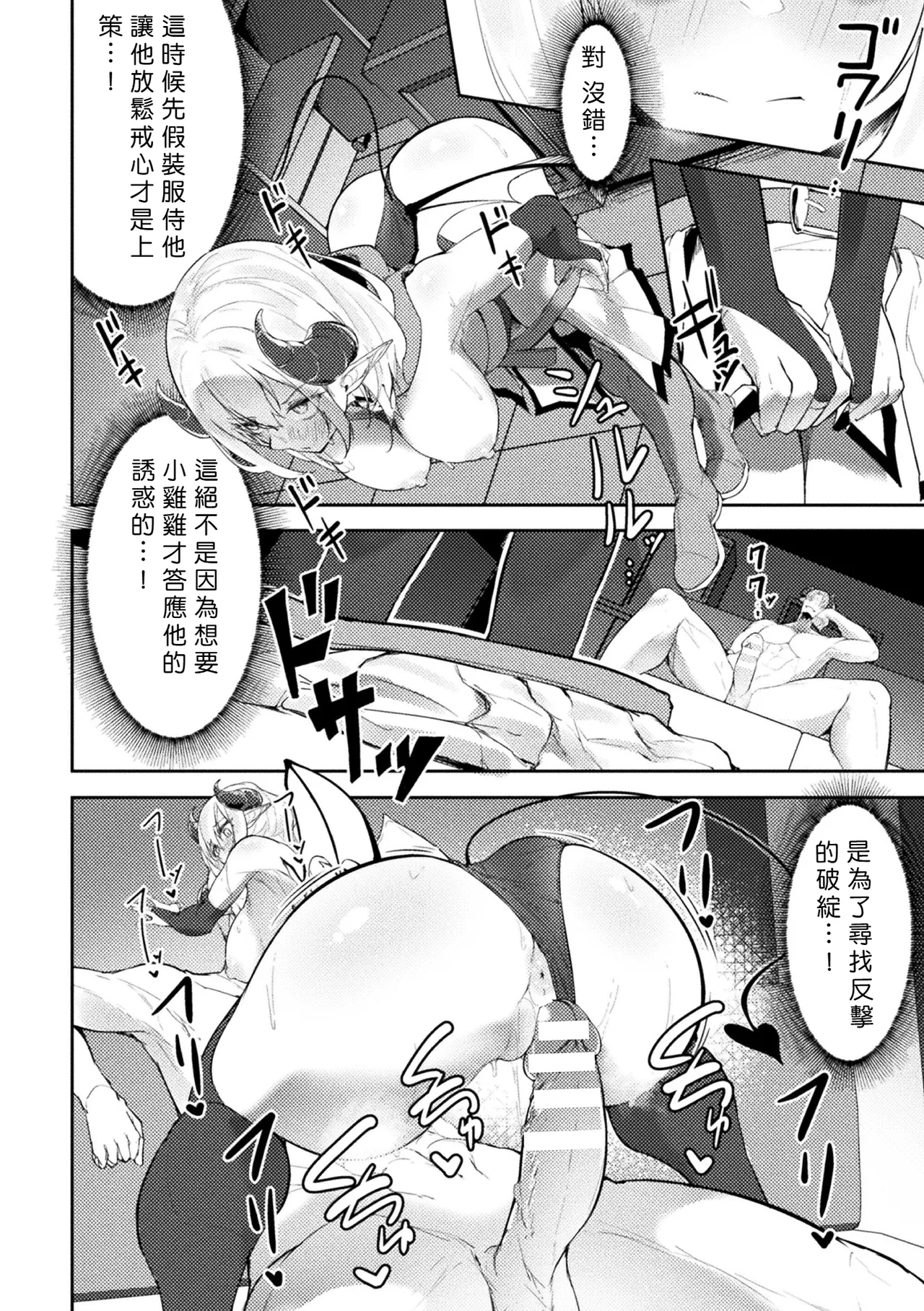 Succubus Fuuzokukan  e Youkoso! - Page 14