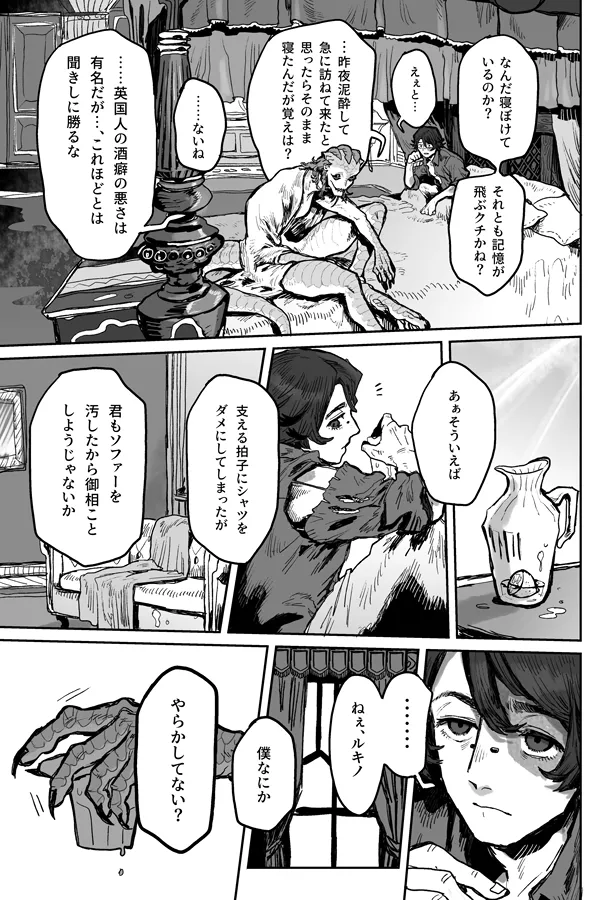 Touch Me - Page 10