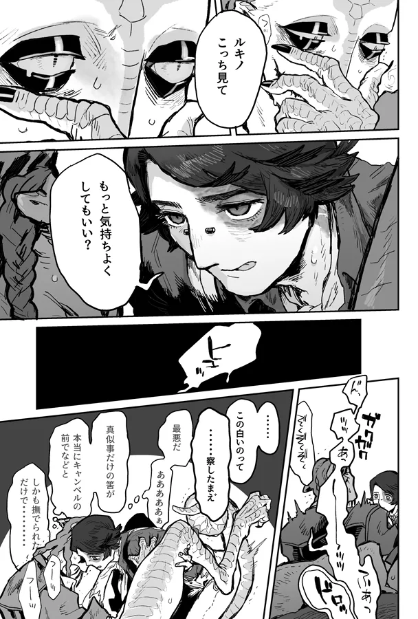 Touch Me - Page 26