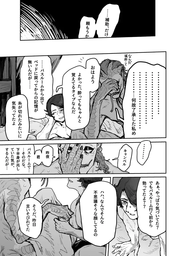 Touch Me - Page 28
