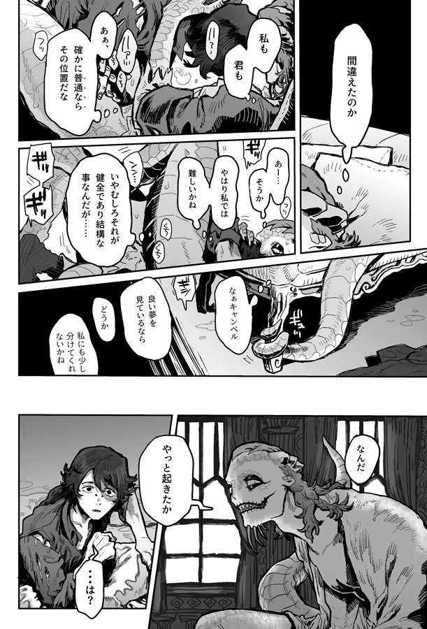 Touch Me - Page 9