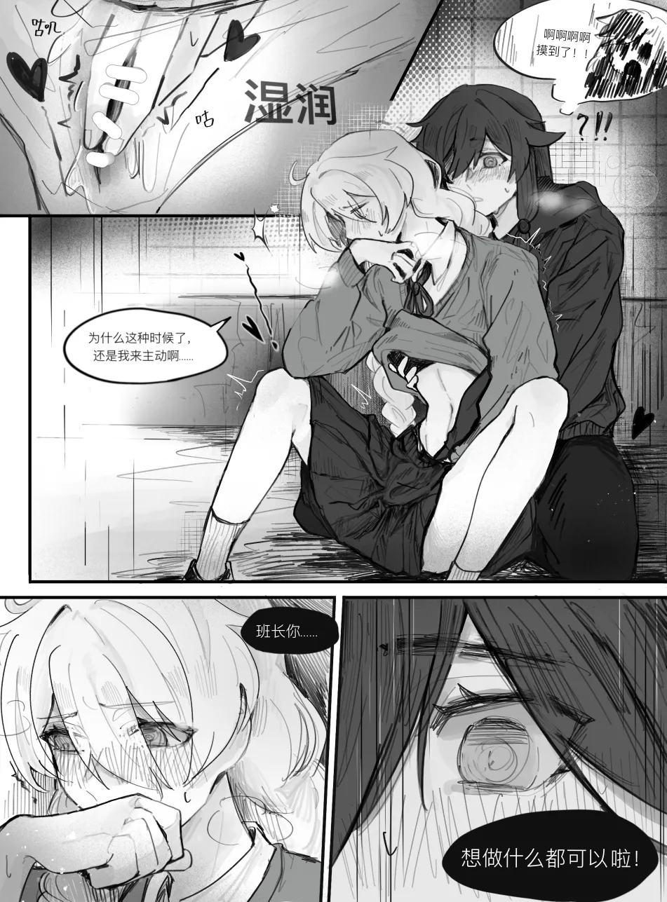 That love that was about to burst forth - Page 14