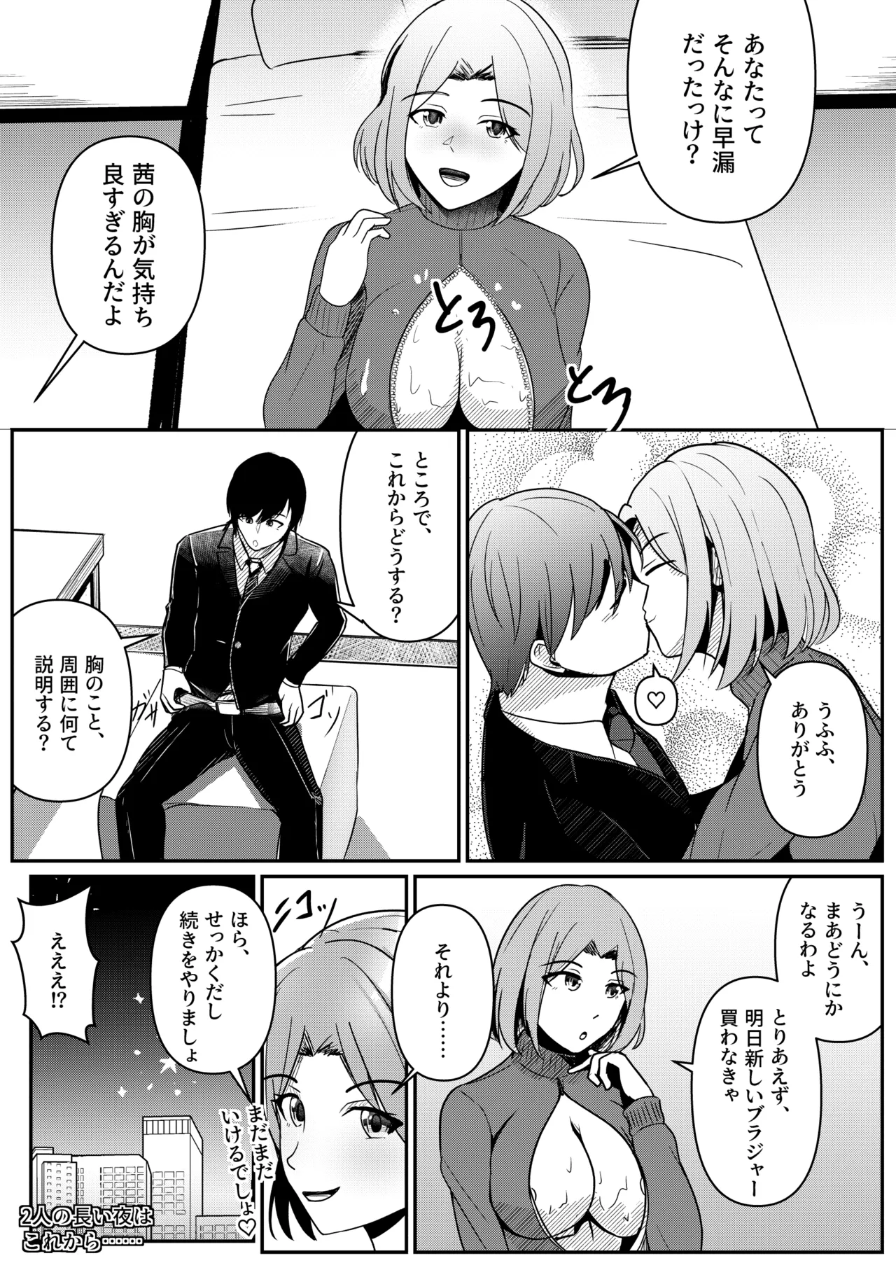 Kyonyuu ni Nattara Shite Mitai Koto - Page 9