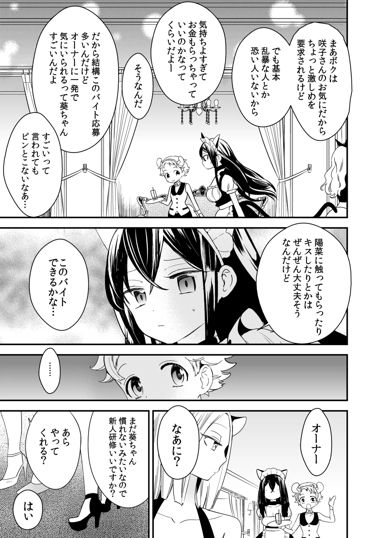Tachi Masshigura Collection - Page 14