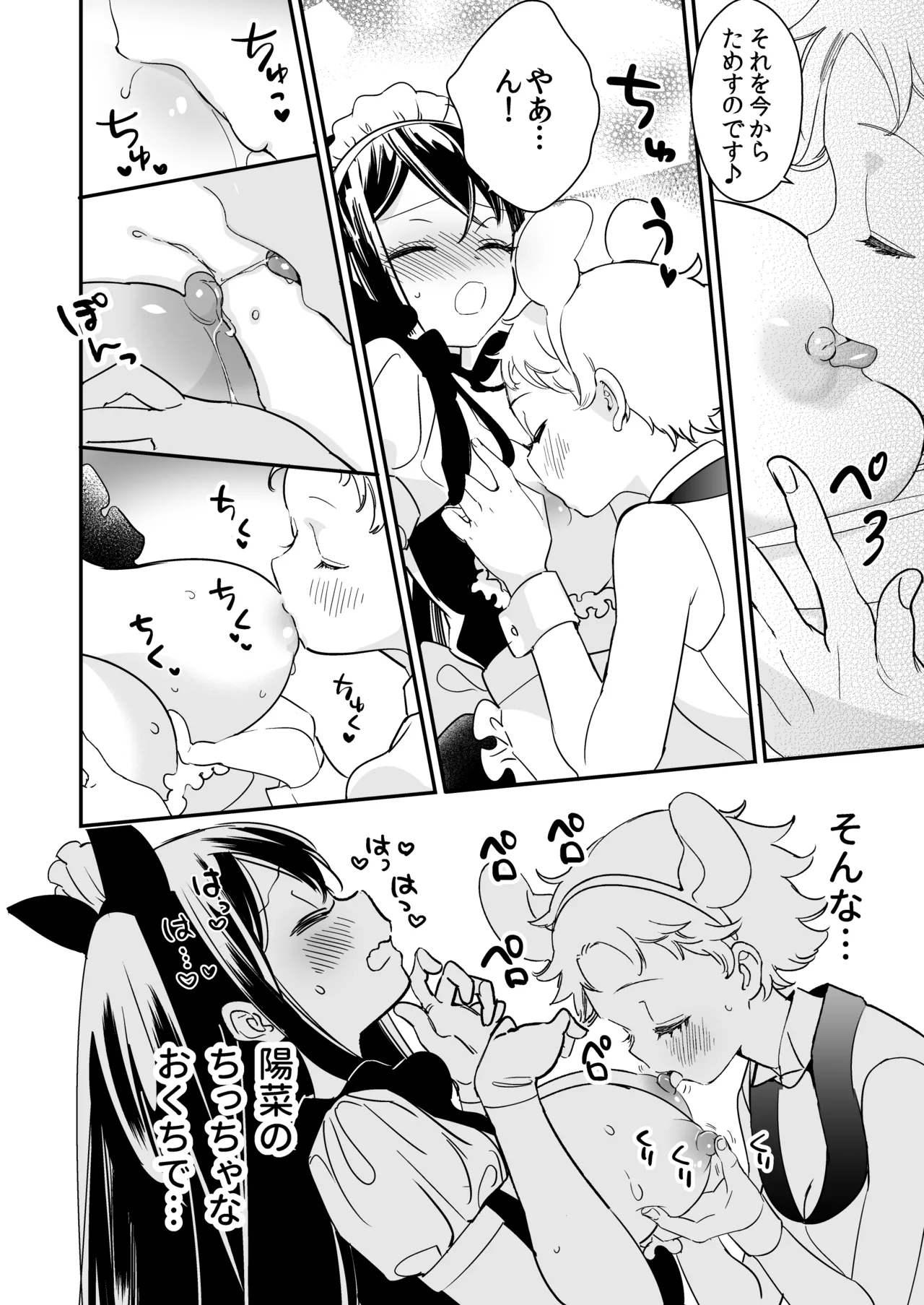 Tachi Masshigura Collection - Page 17