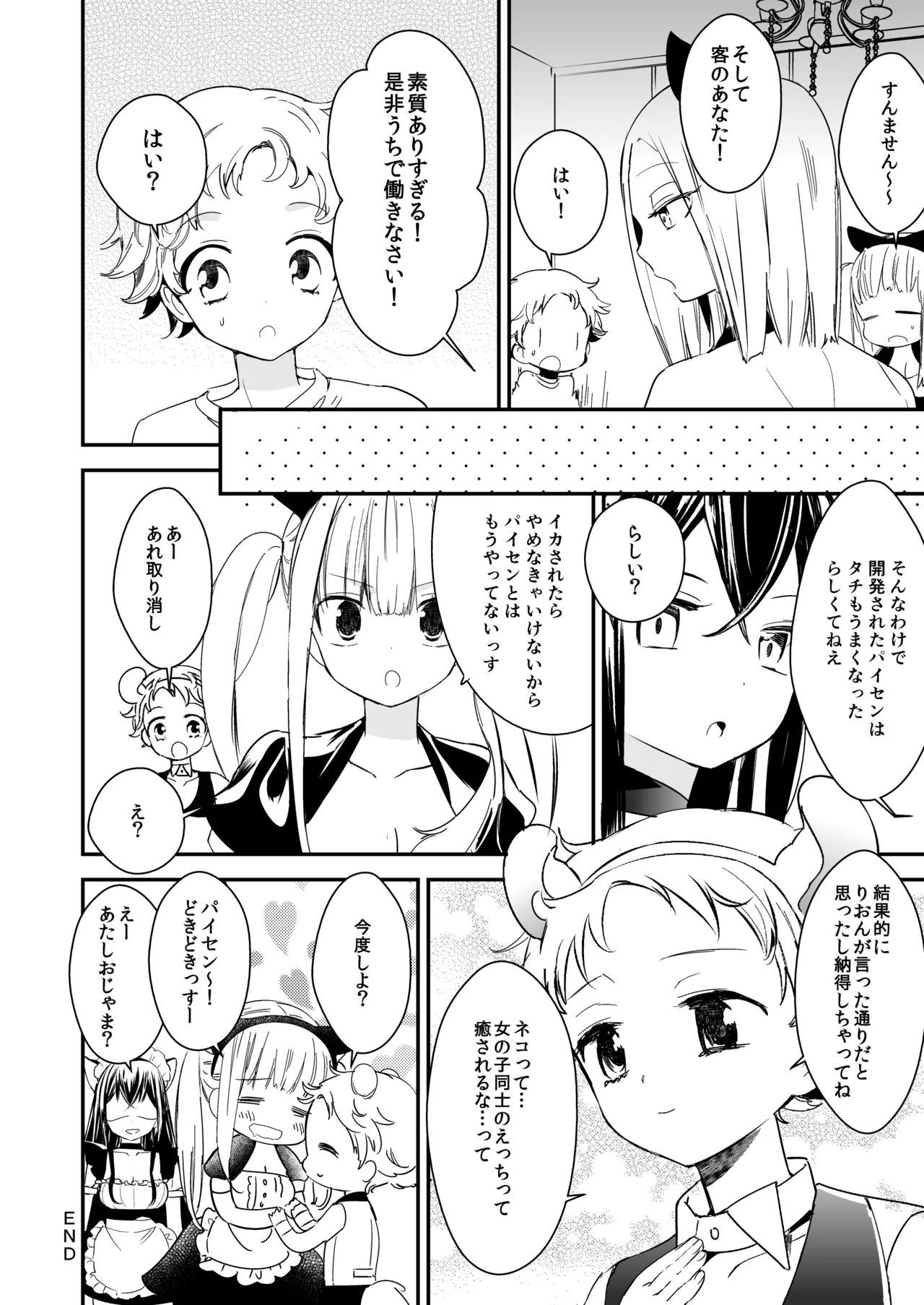 Tachi Masshigura Collection - Page 33