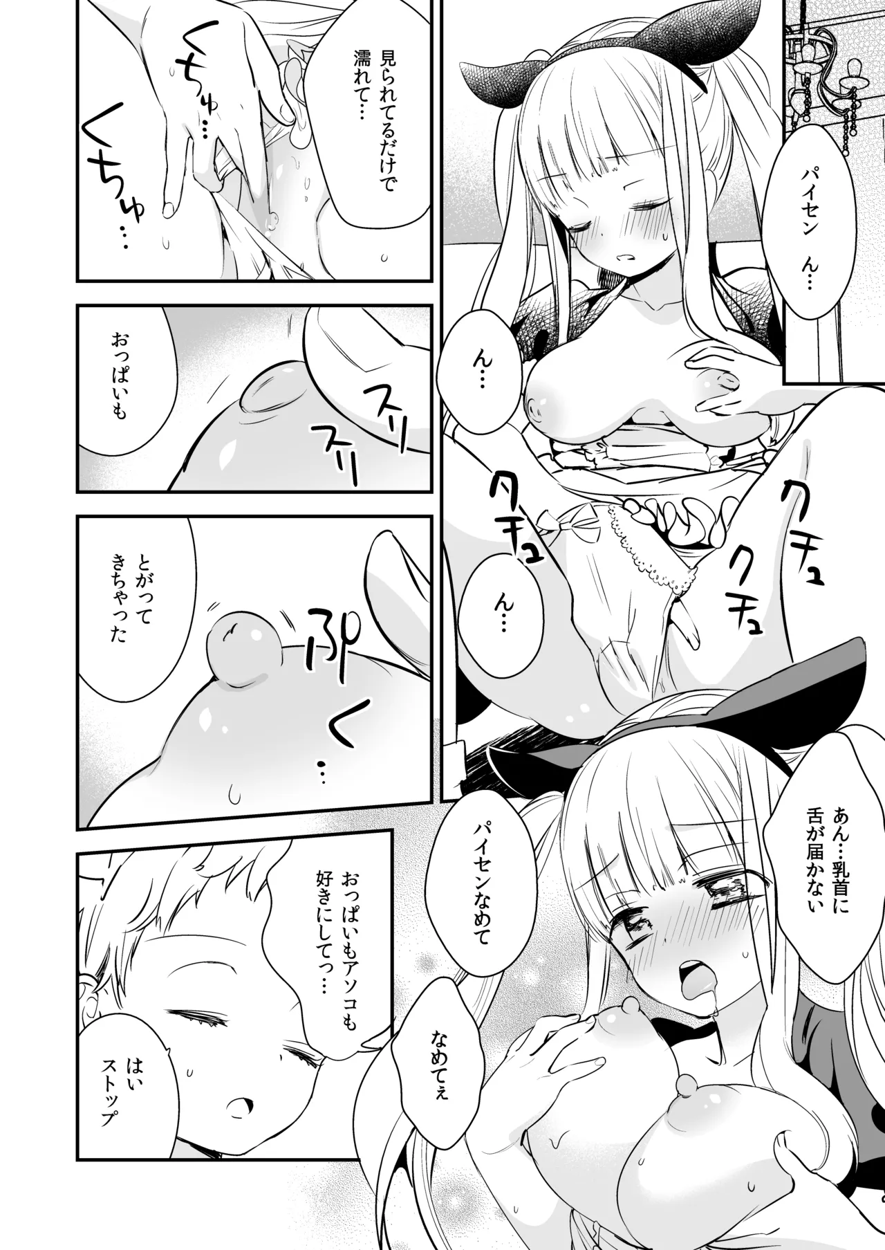 Tachi Masshigura Collection - Page 37