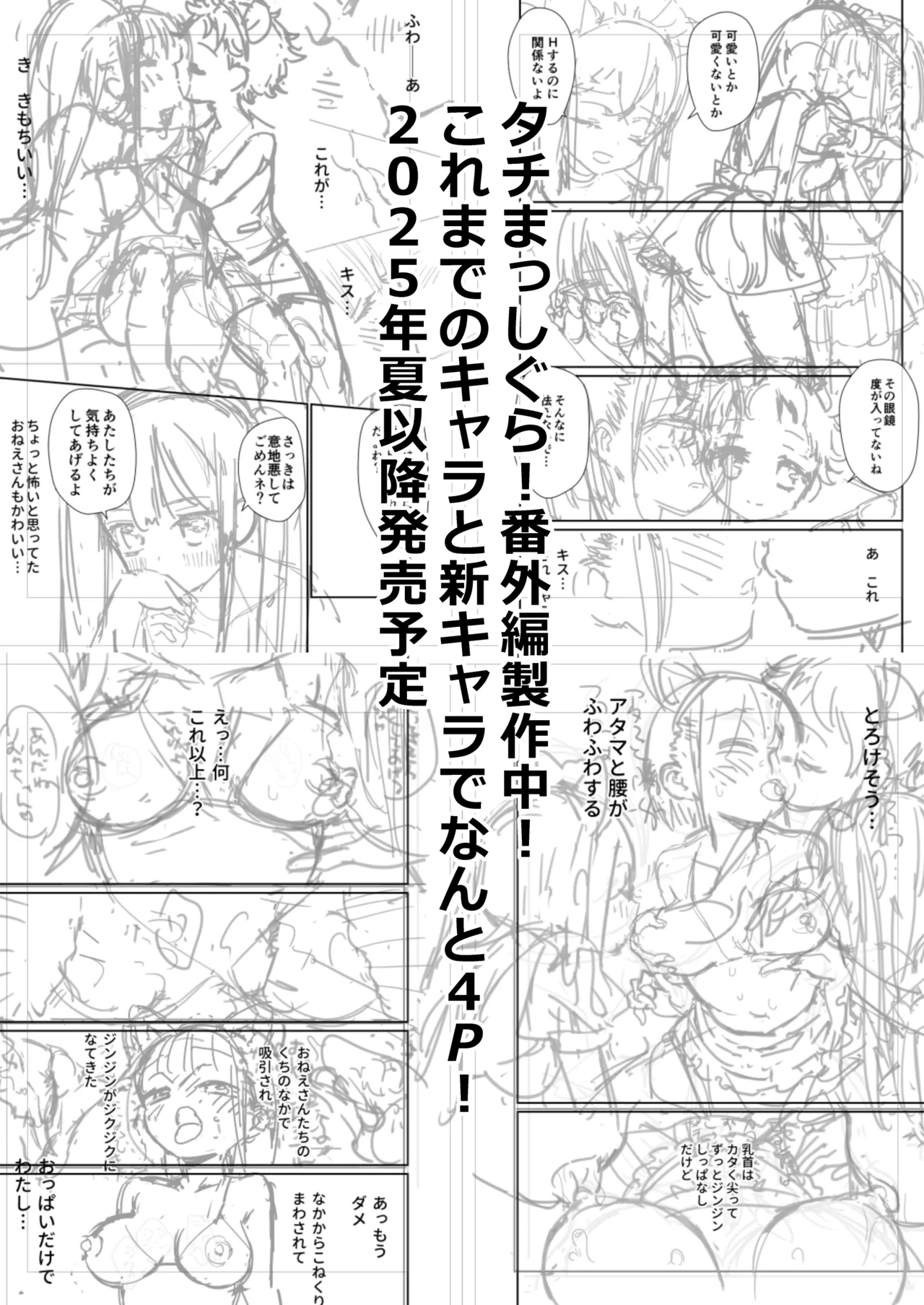 Tachi Masshigura Collection - Page 48