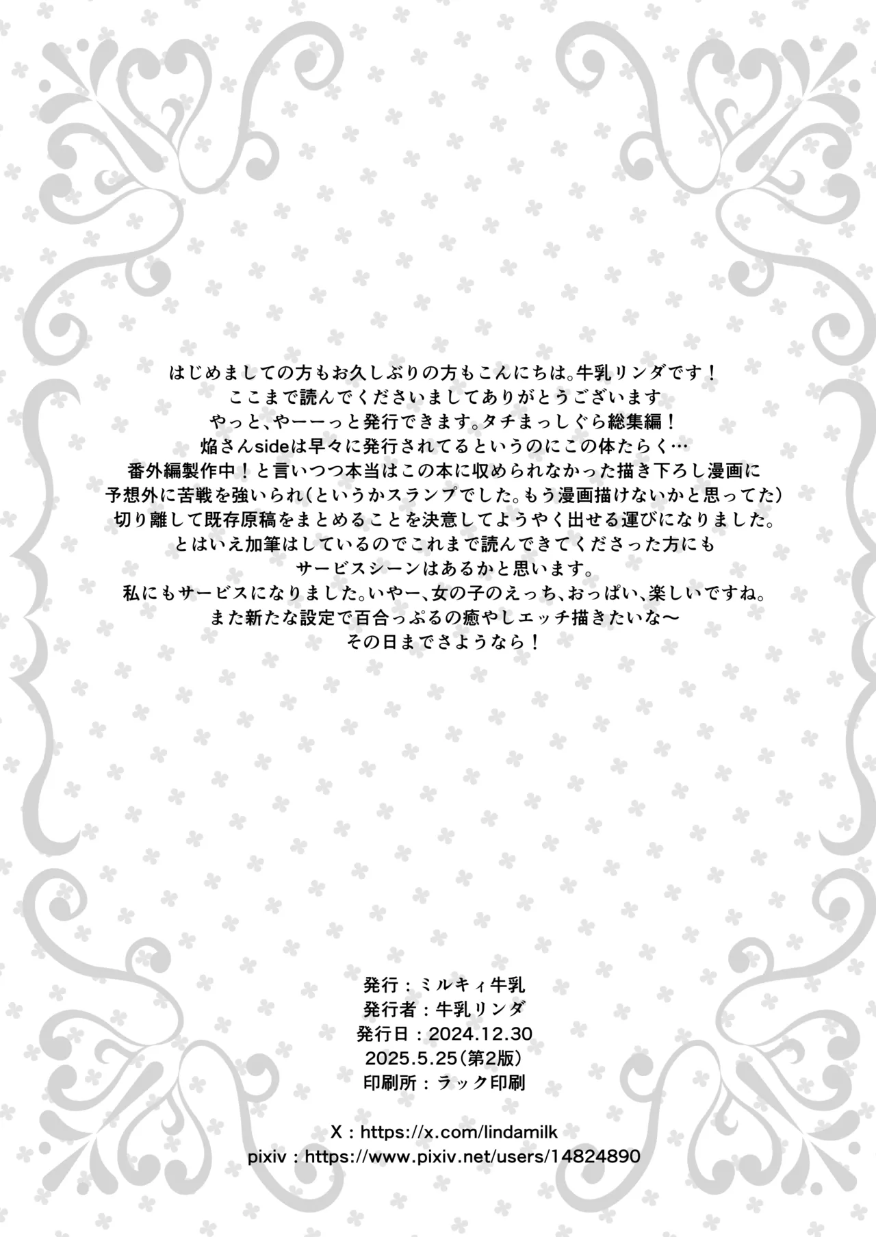 Tachi Masshigura Collection - Page 49