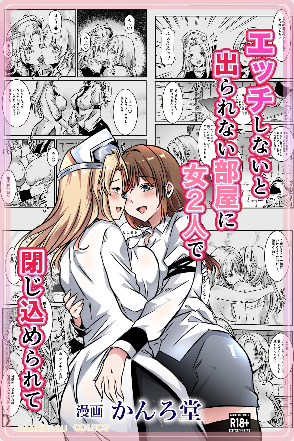 Yuri JK no Houkago Kouyuu - Page 116