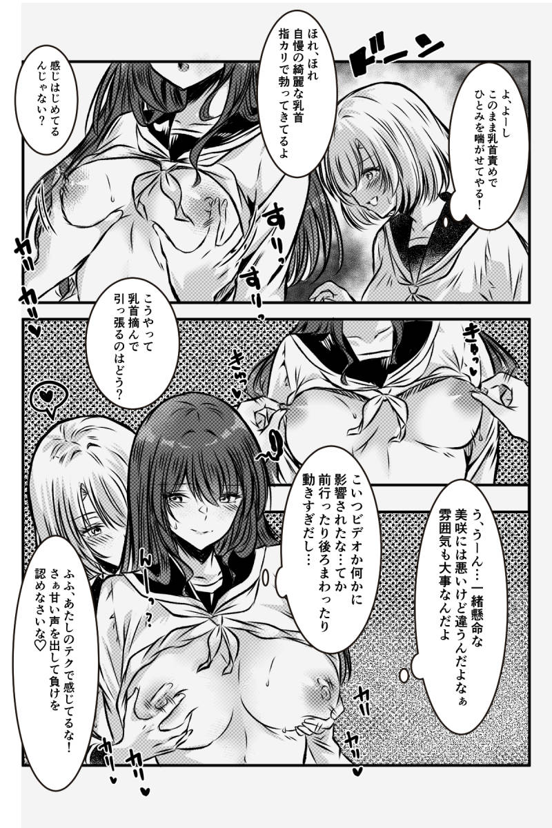 Yuri JK no Houkago Kouyuu - Page 15