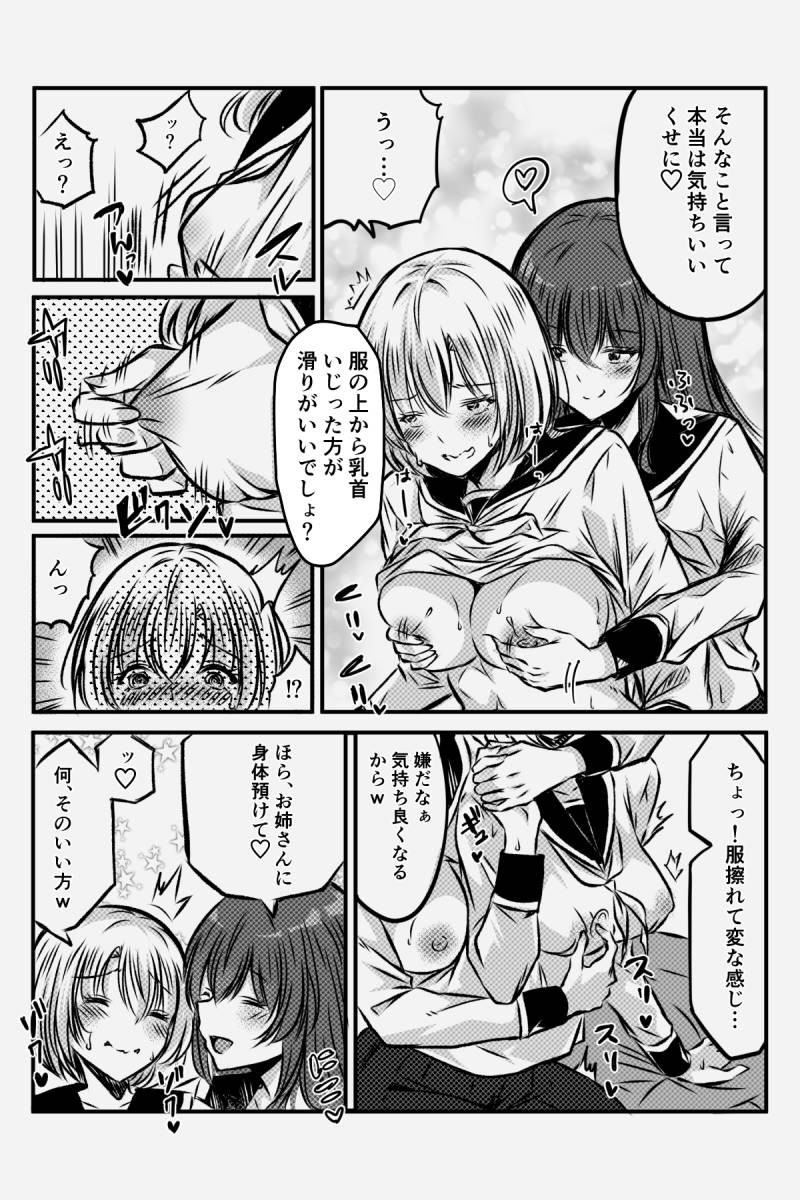 Yuri JK no Houkago Kouyuu - Page 18