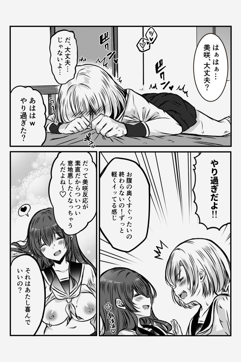 Yuri JK no Houkago Kouyuu - Page 28