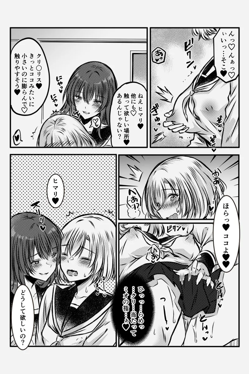 Yuri JK no Houkago Kouyuu - Page 71