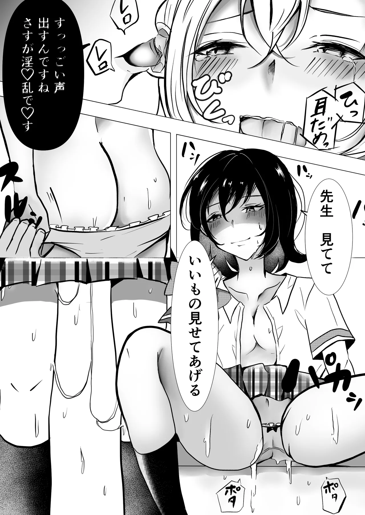 Kyoushi x Seito NTR Yuri - Page 18