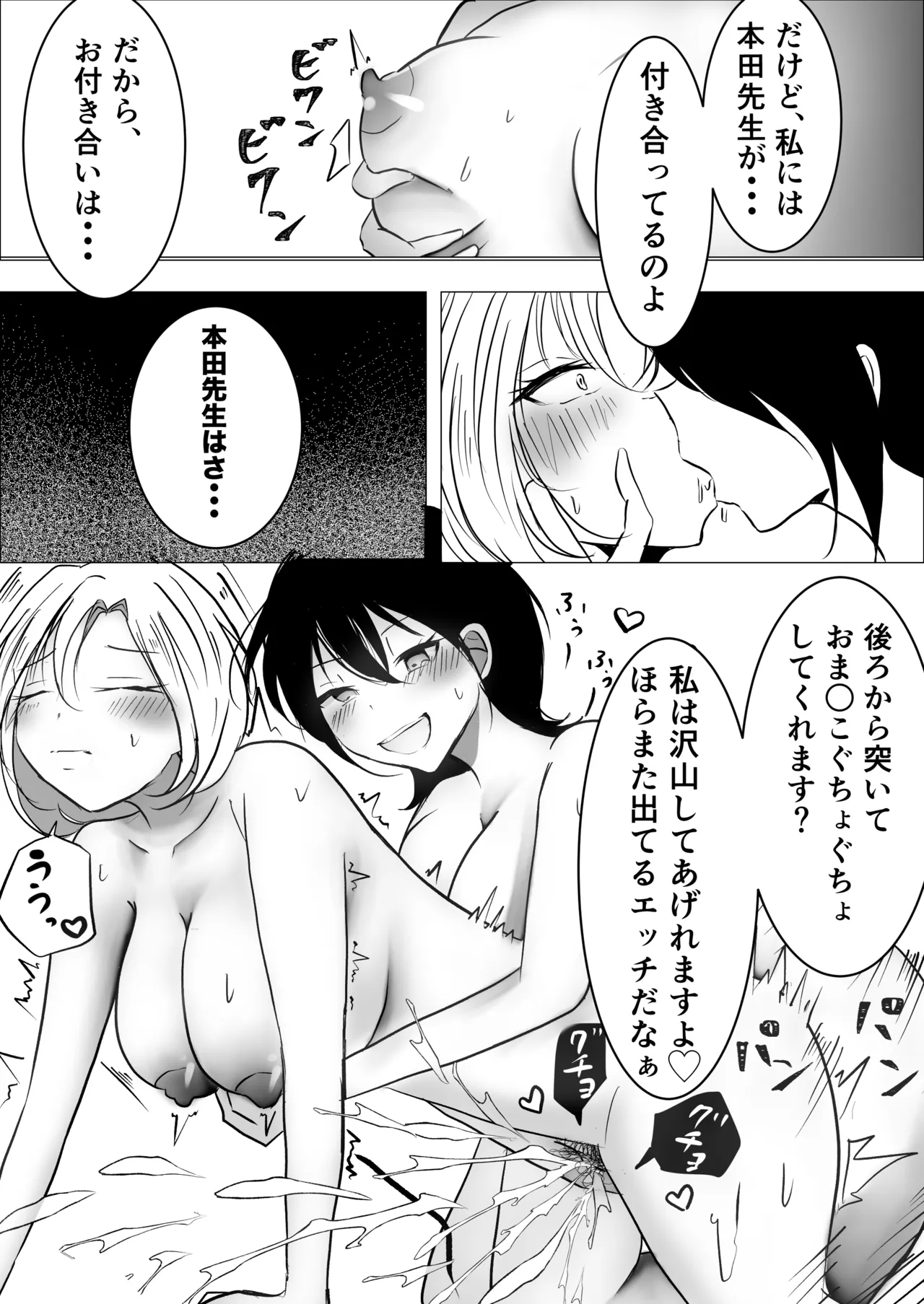 Kyoushi x Seito NTR Yuri - Page 28
