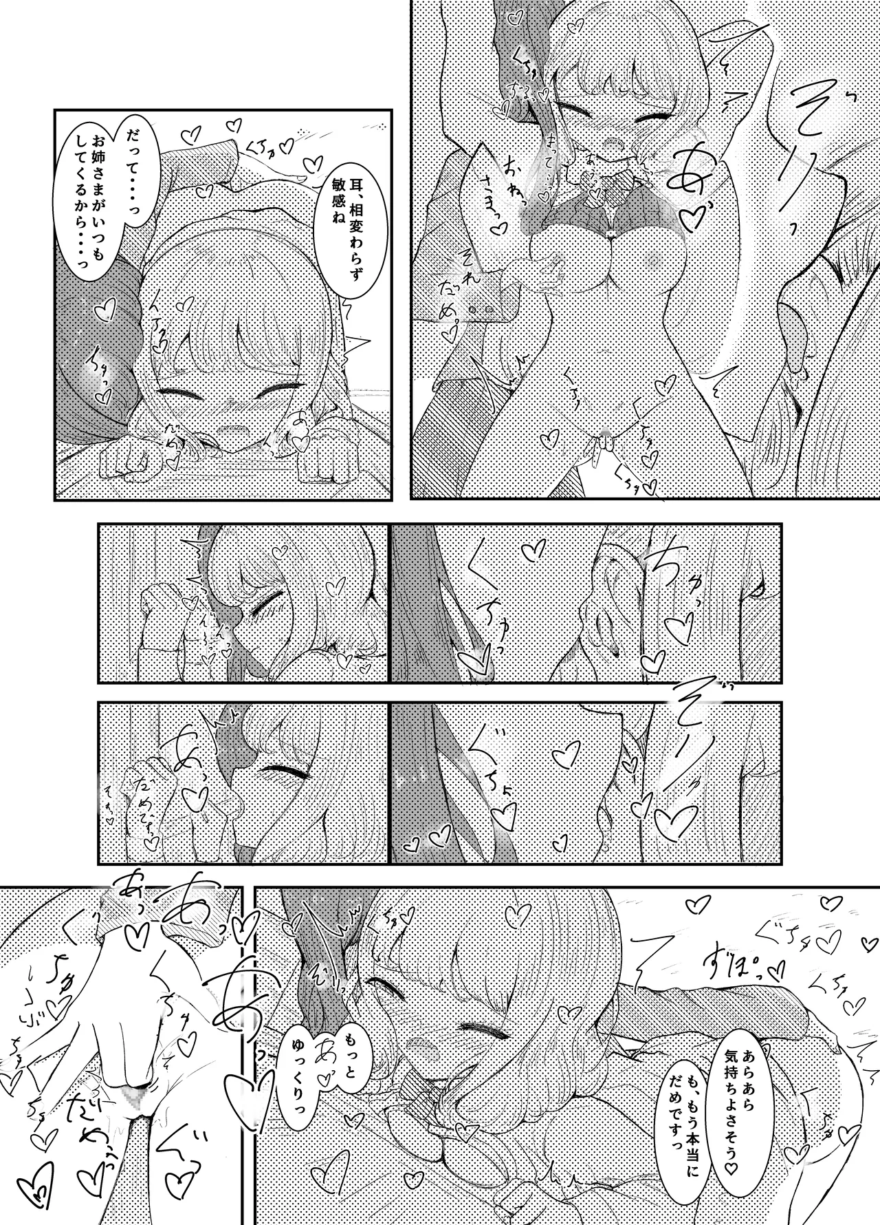 Yuugure Ichijikan - Page 12