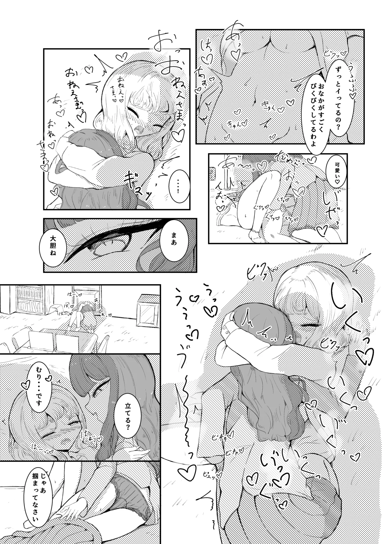 Yuugure Ichijikan - Page 18