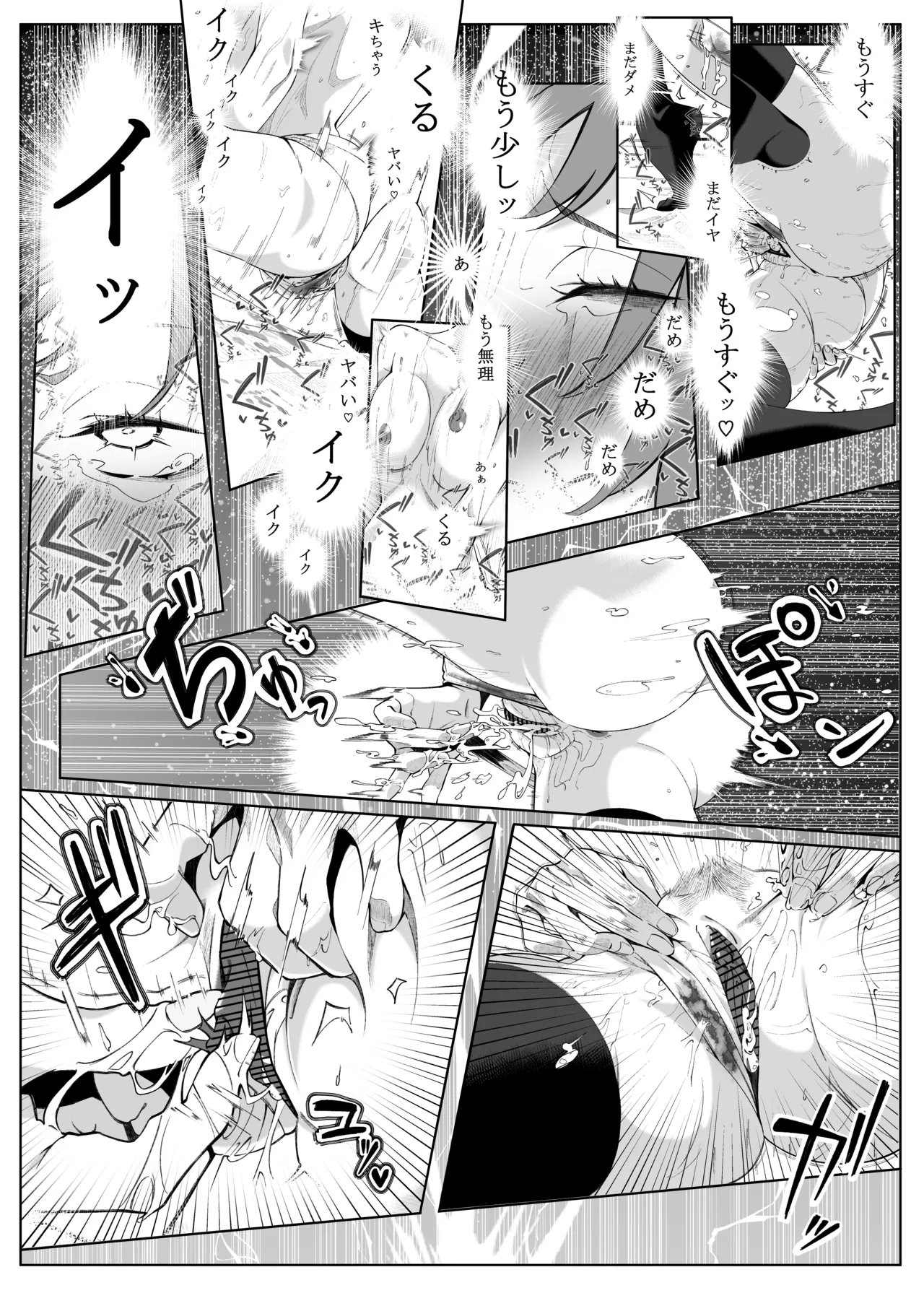 Hatate no Dare ni mo Misenai Gachi Onanie - Page 14