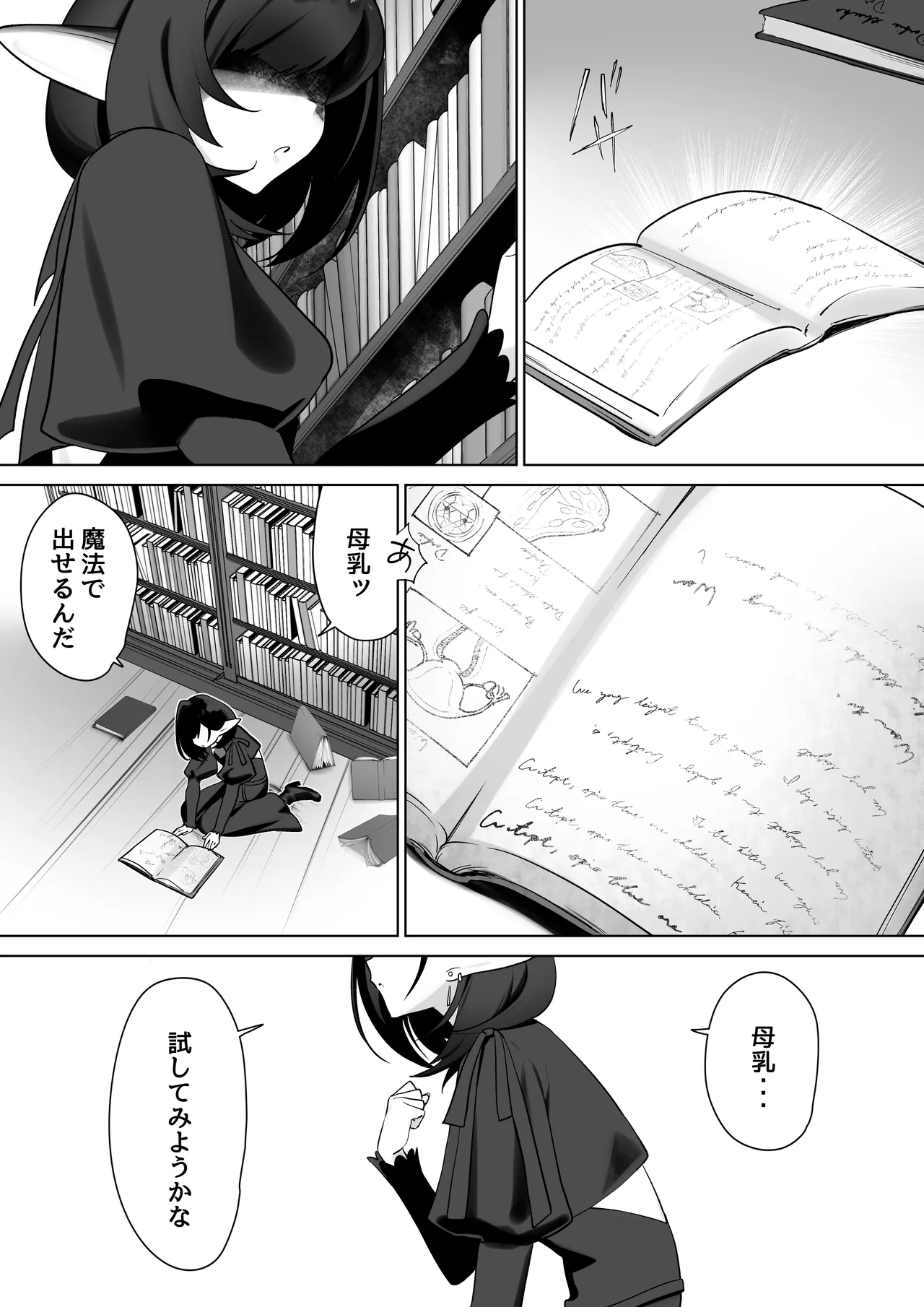 Page 4 of [Otete (Koyubimaru)] Elf no Milk de Otona ni Narimashita