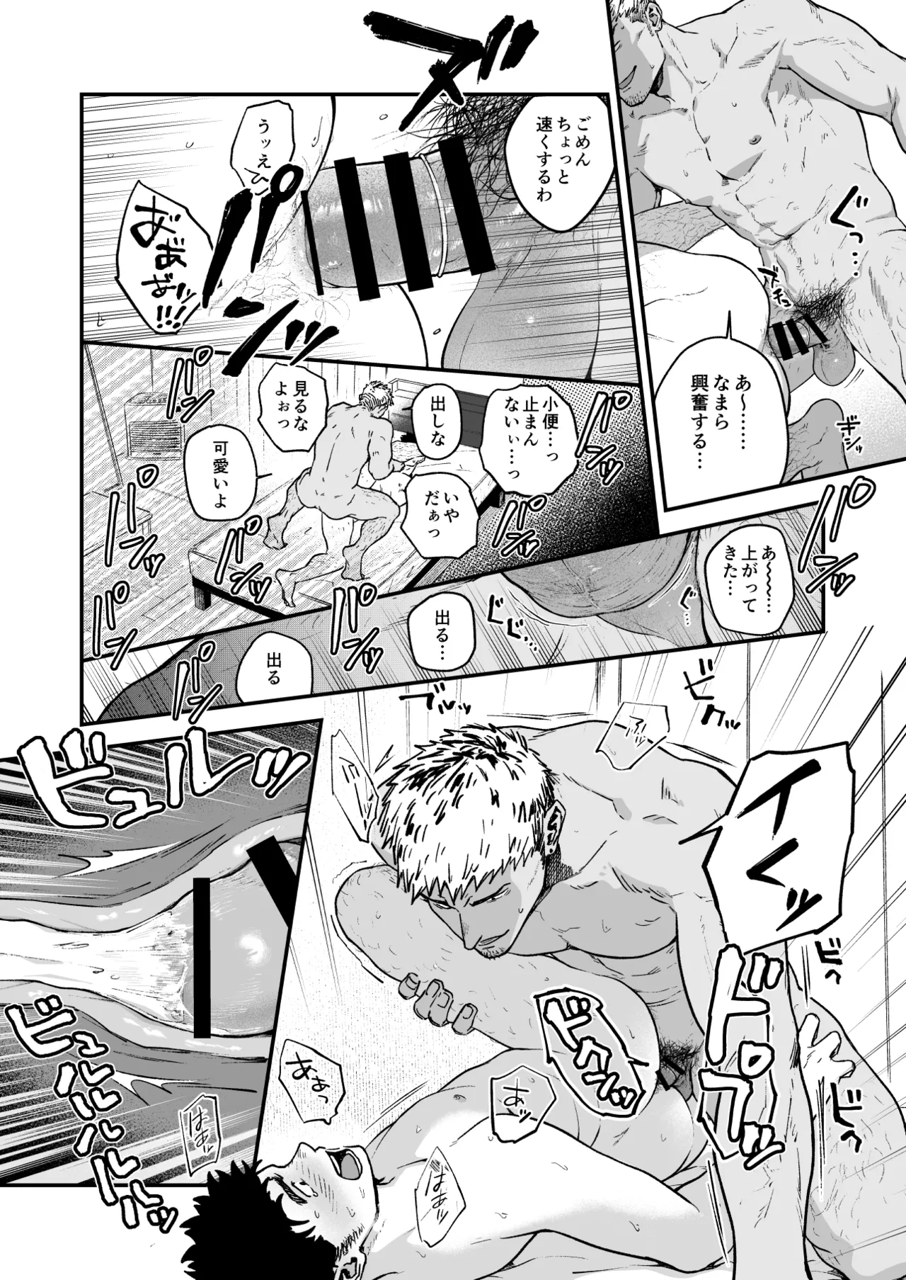 Kowamote ni Torokasareru - Page 38
