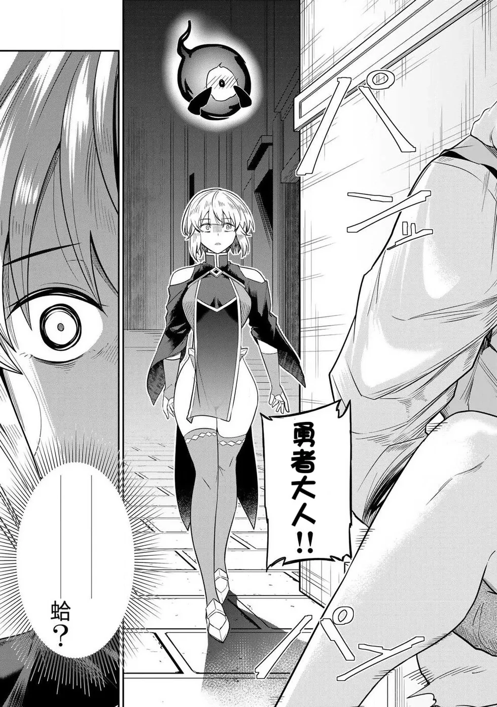 The Hero of the Reunion | 再会的勇者 - Page 20