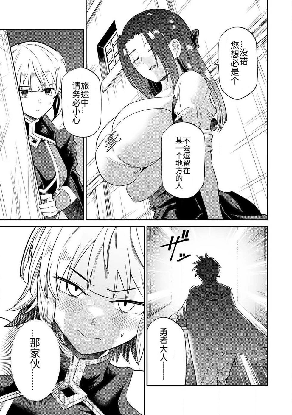 The Hero of the Reunion | 再会的勇者 - Page 26