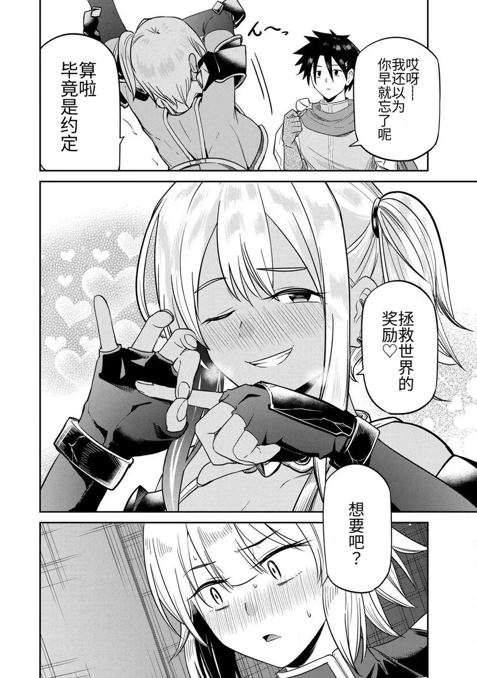 The Hero of the Reunion | 再会的勇者 - Page 29