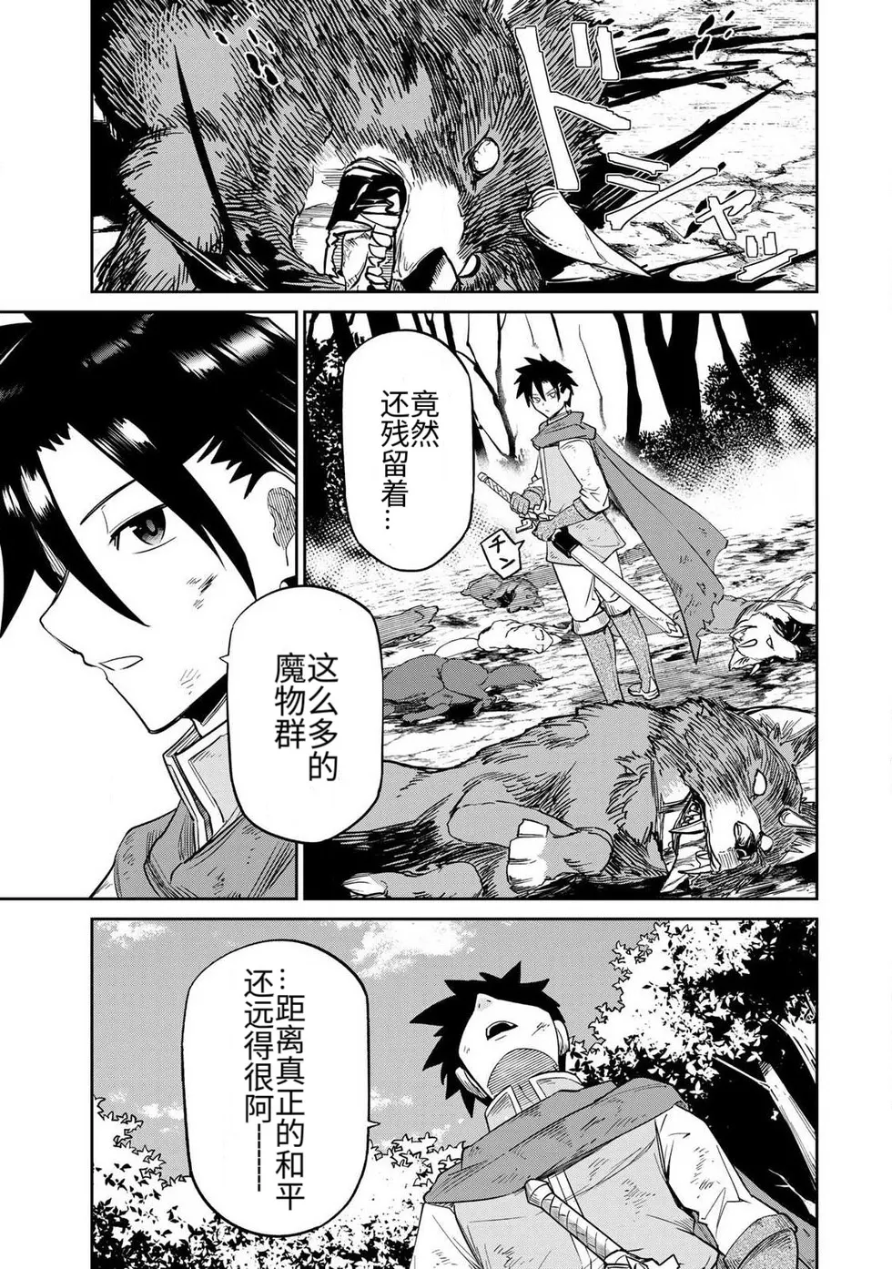 The Hero of the Reunion | 再会的勇者 - Page 44
