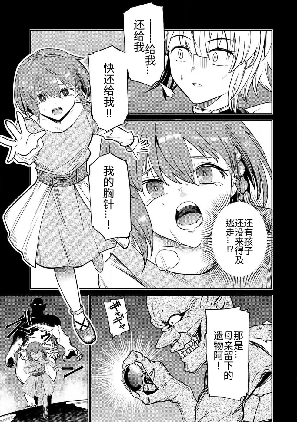 The Hero of the Reunion | 再会的勇者 - Page 48