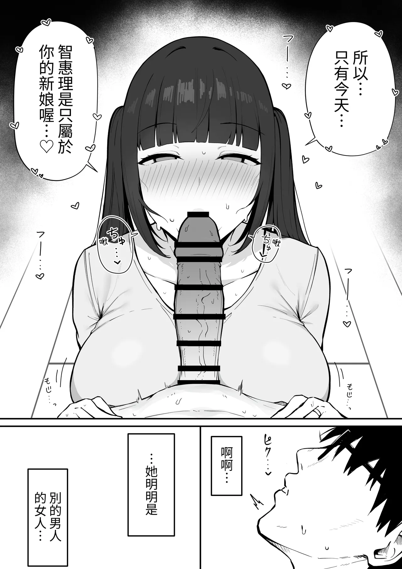 Tonari no Heya no Inma Tsuma. - Page 17