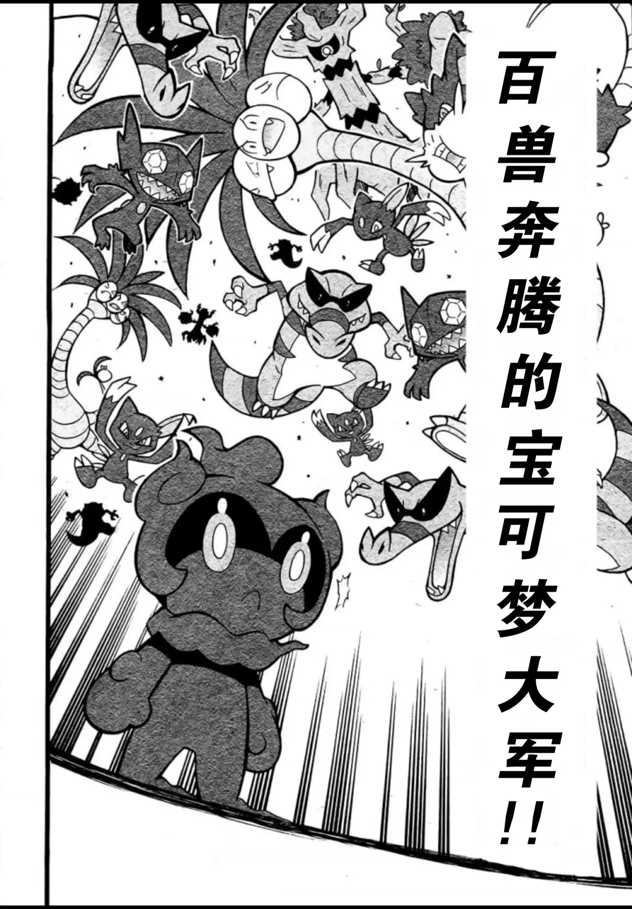 燃烧吧，玛夏多！丨Get Fired Up, Marshadow! - Page 17