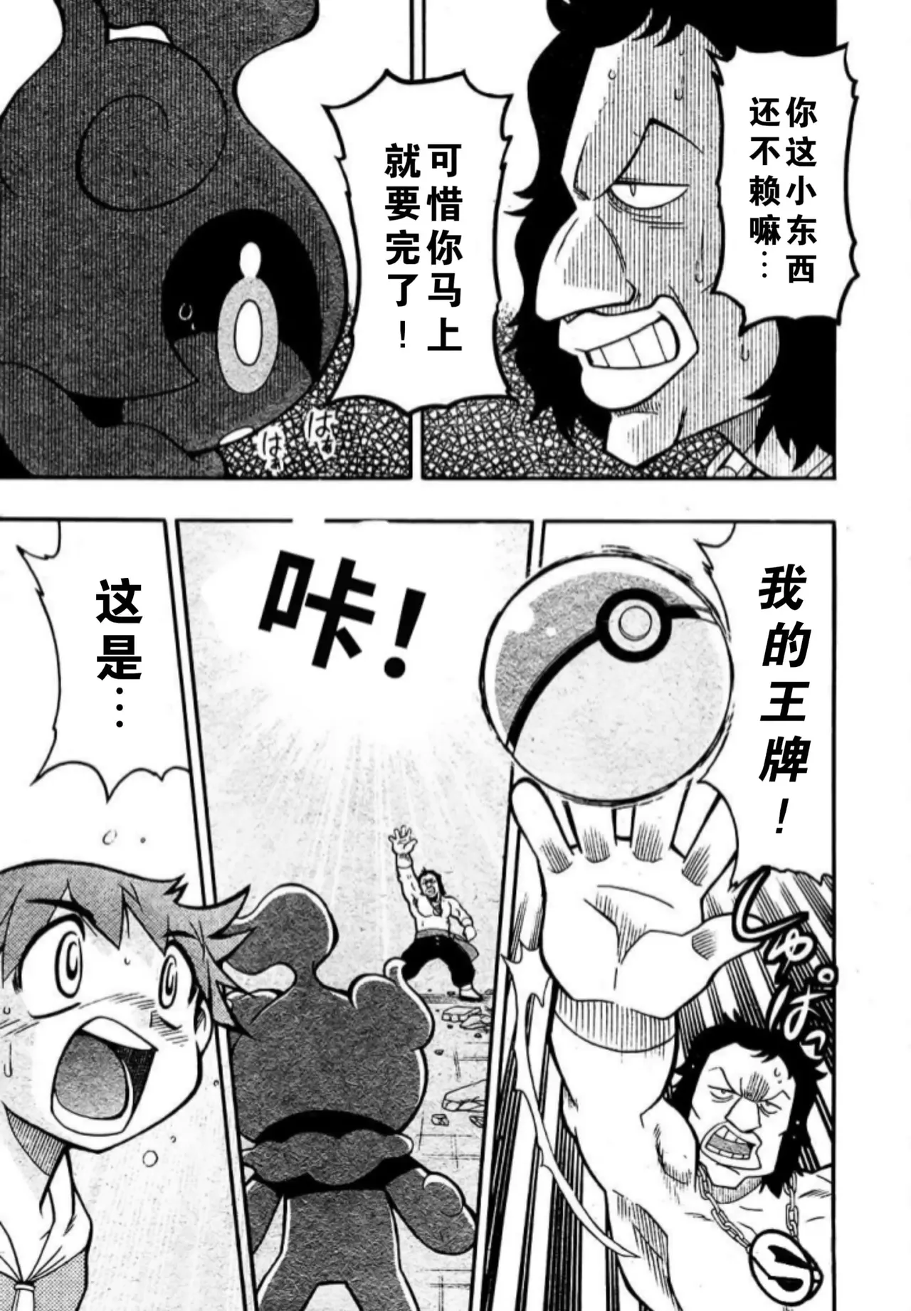 燃烧吧，玛夏多！丨Get Fired Up, Marshadow! - Page 20