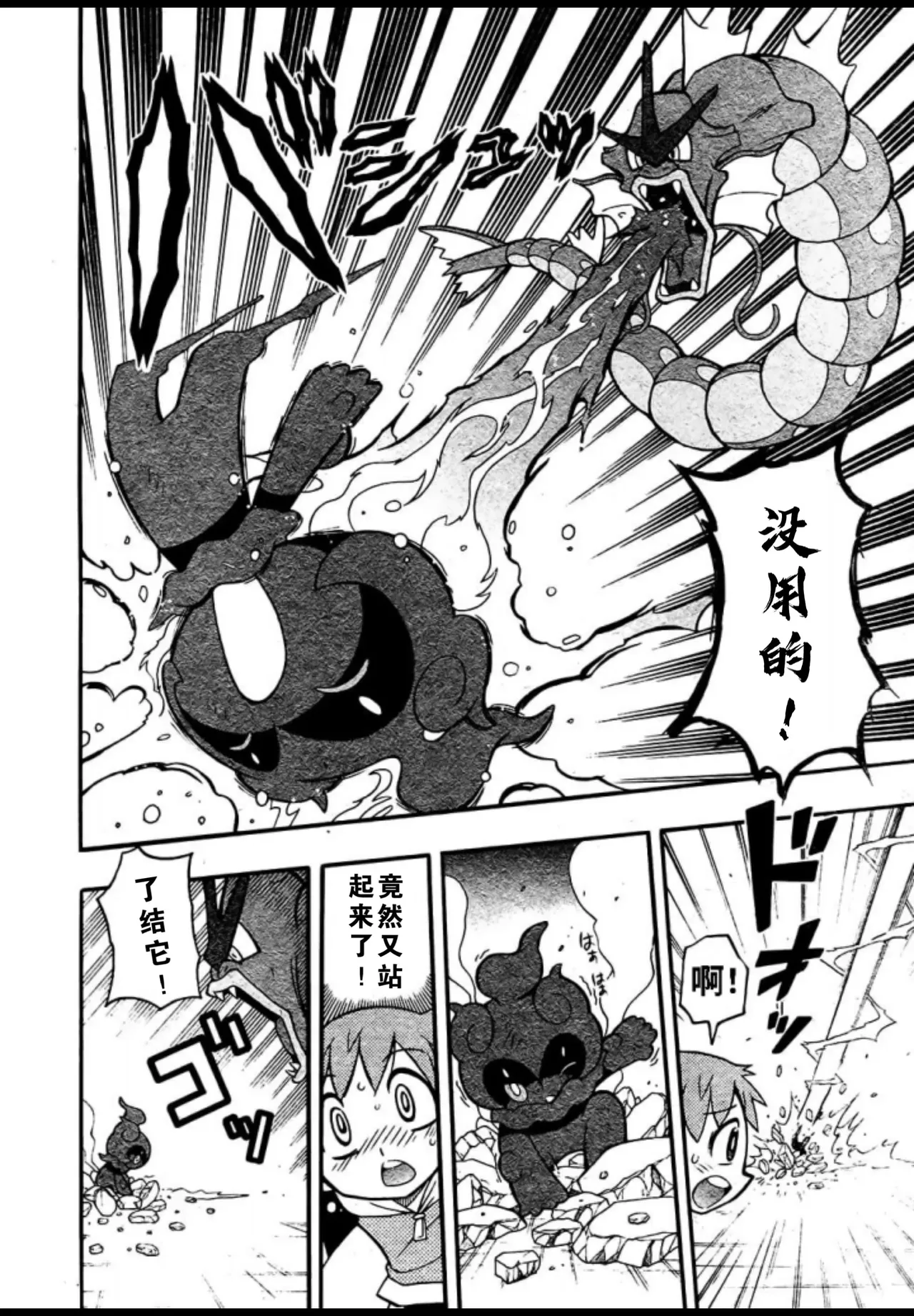 燃烧吧，玛夏多！丨Get Fired Up, Marshadow! - Page 23