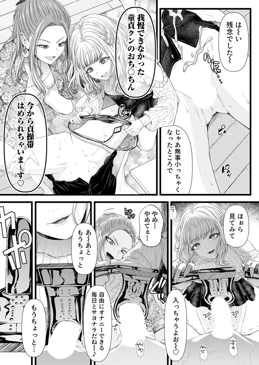 The secret manual for ejaculation management to turn a masochistic man - Page 11