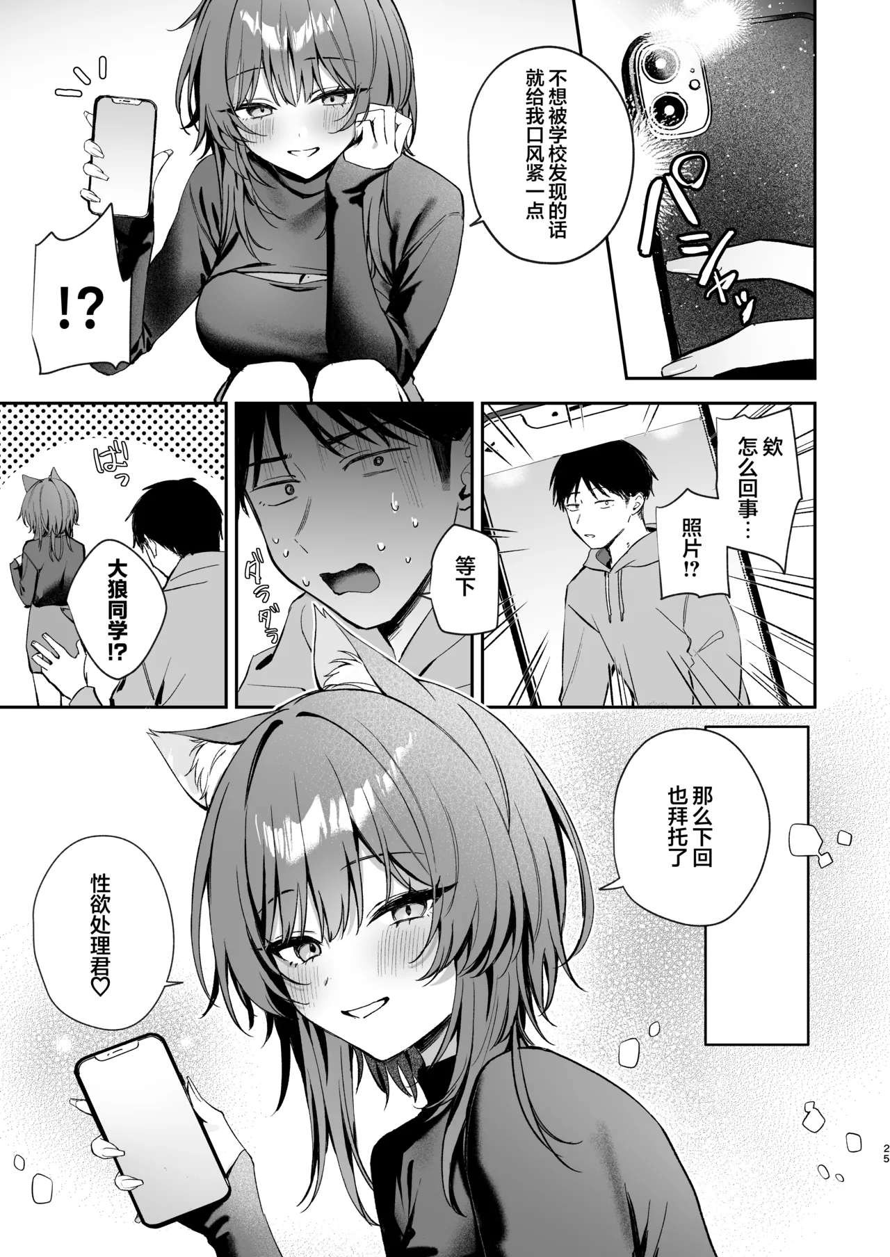 Oogami-san to Hishokusha no Ore | 大狼同学与被吃掉的我 - Page 25