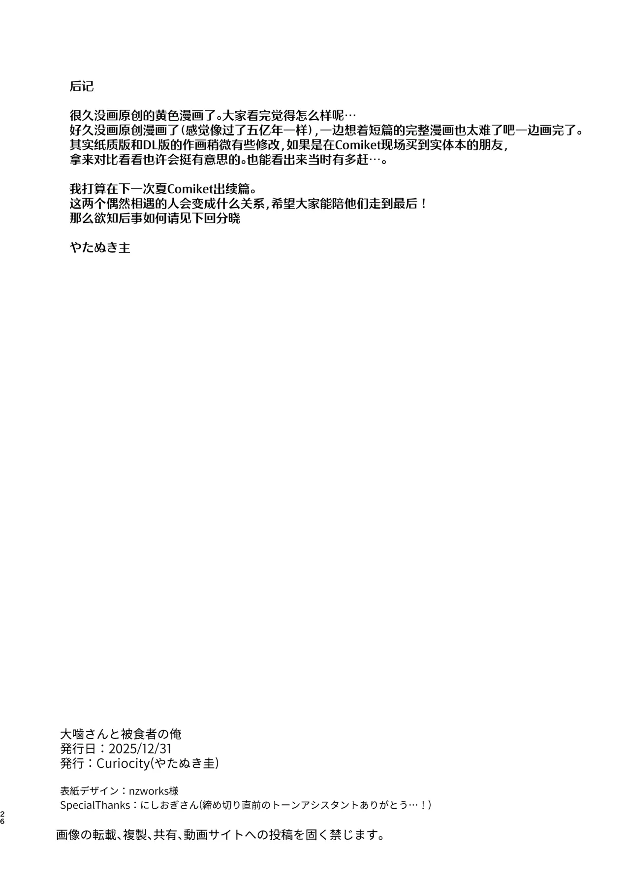 Oogami-san to Hishokusha no Ore | 大狼同学与被吃掉的我 - Page 26