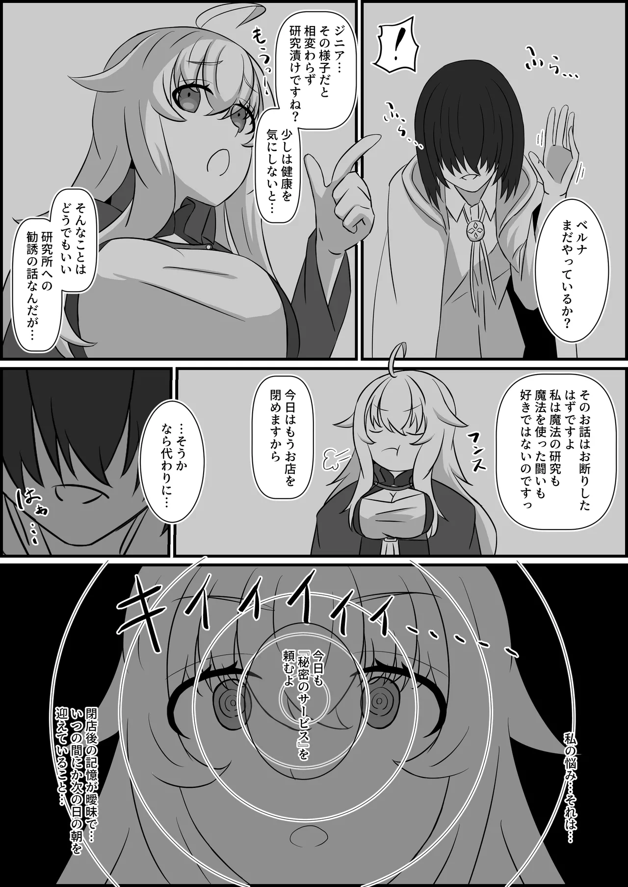 Madouguten no Saimin Majo - Page 6