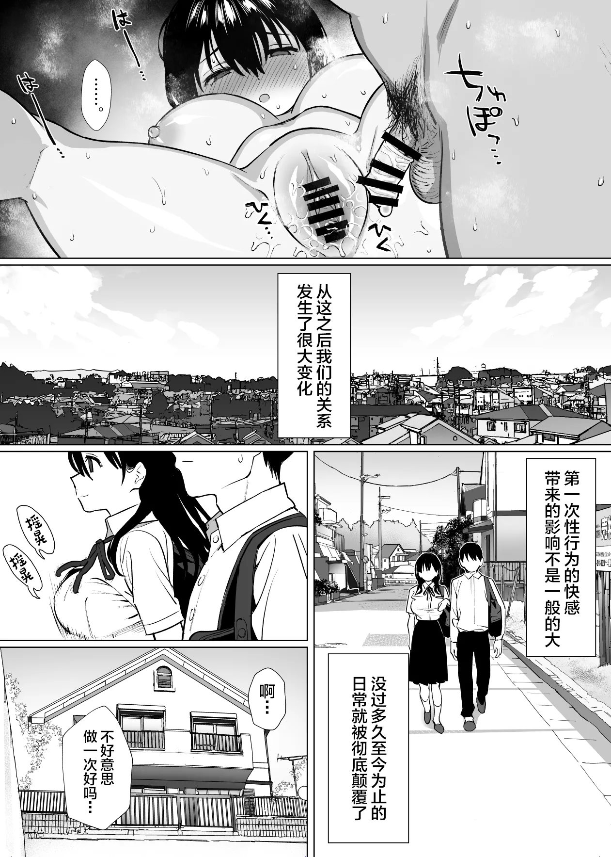 Kanojo wa mada 18cm Ijou o Shiranai. - Page 23