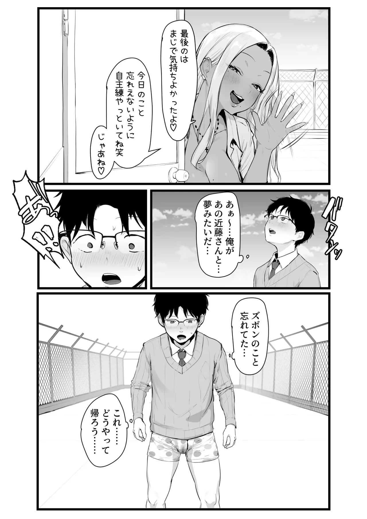 Gal no Kondou-san - Page 40